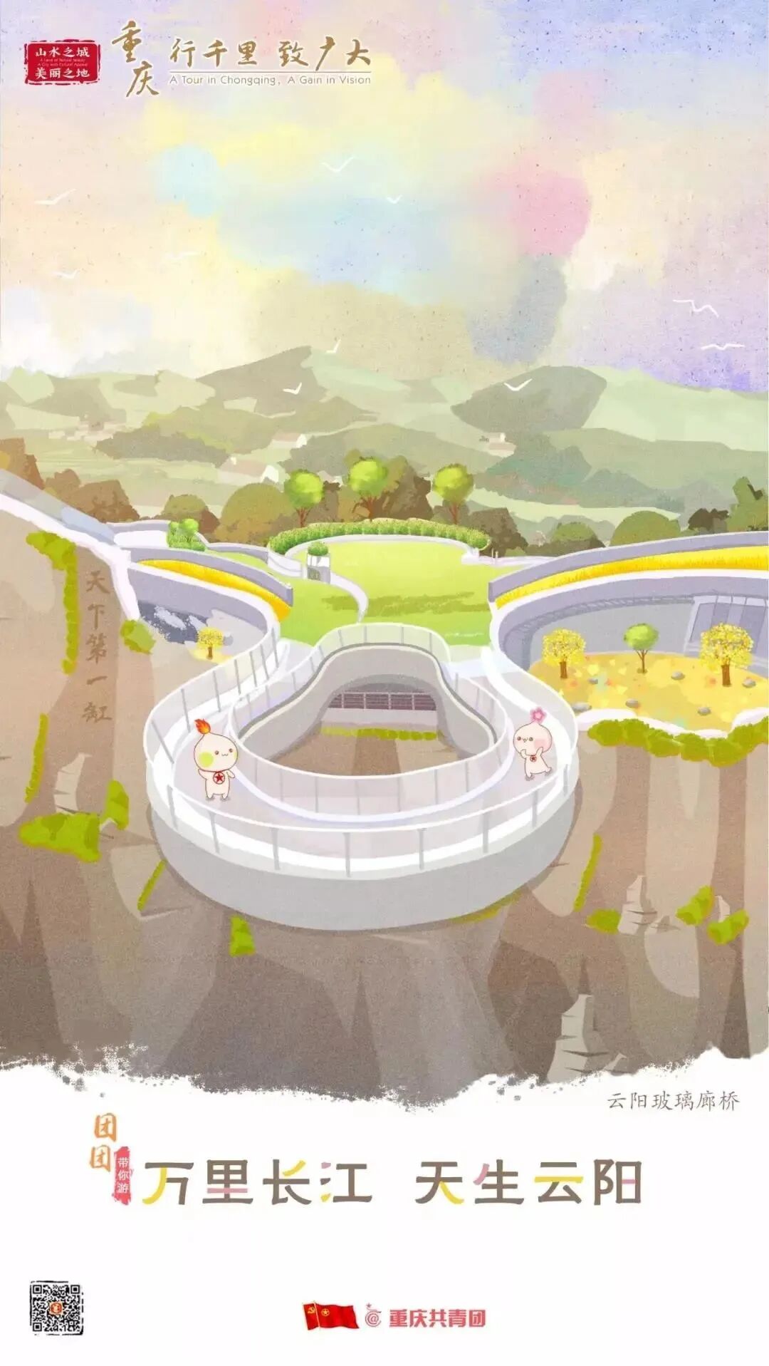 2024年重庆市大学生志愿服务西部计划招募