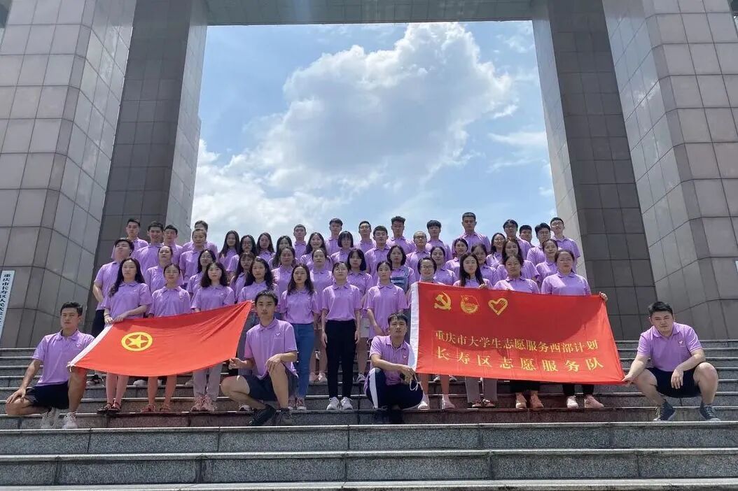 2024年重庆市大学生志愿服务西部计划招募