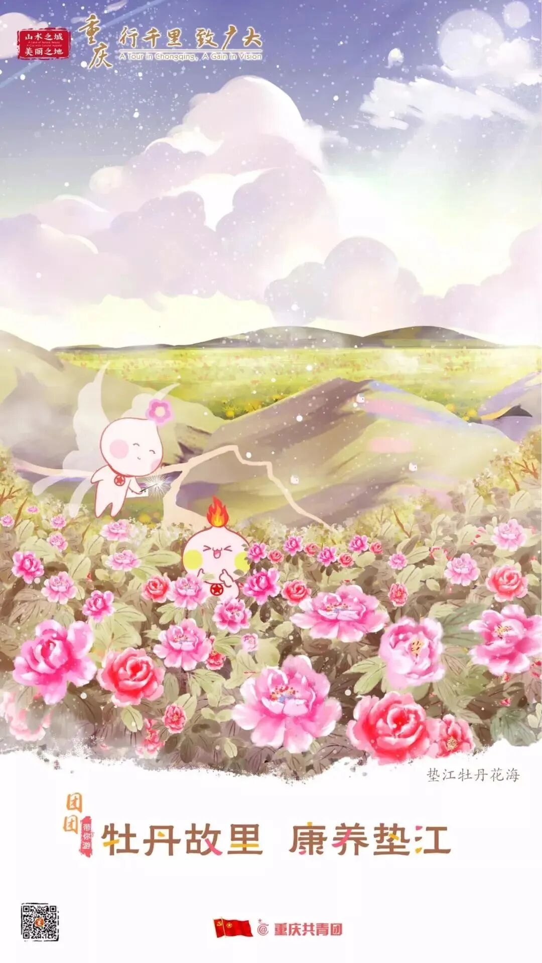 2024年重庆市大学生志愿服务西部计划招募