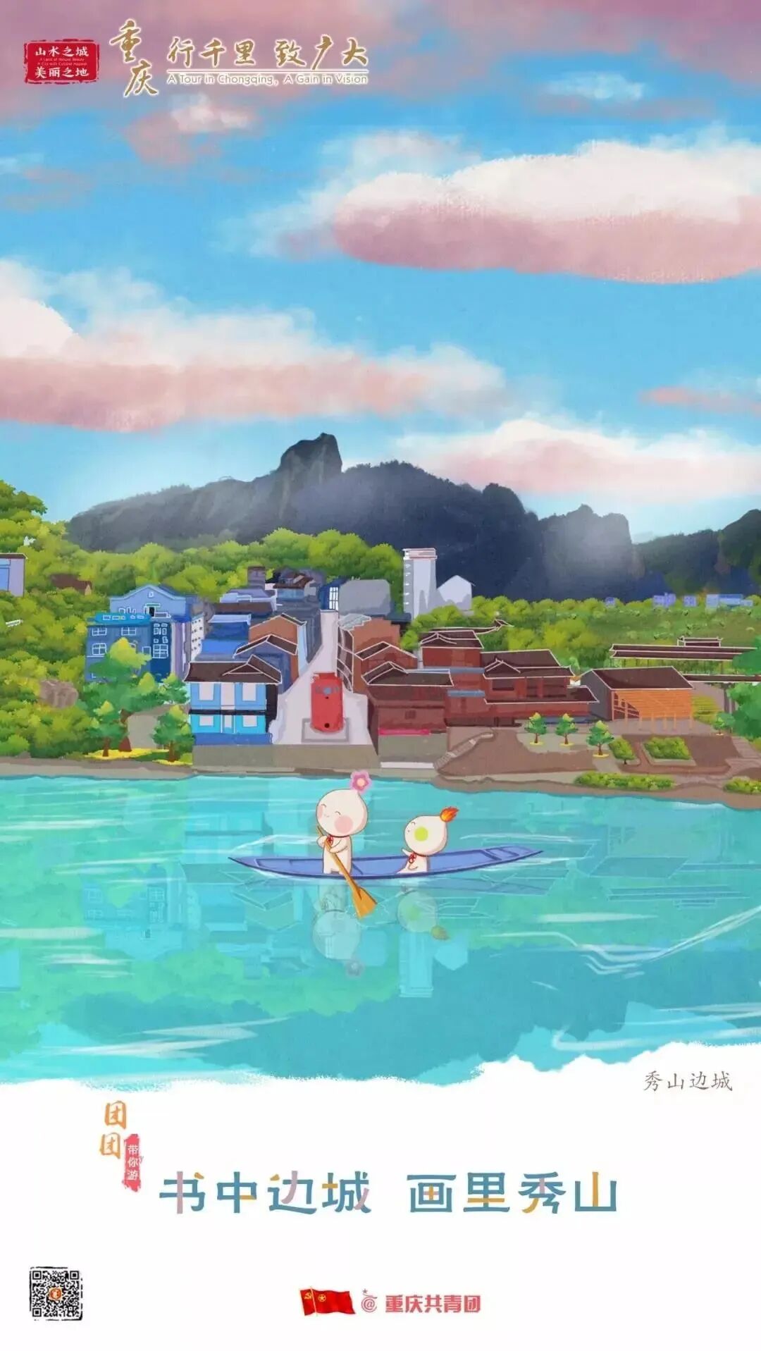 2024年重庆市大学生志愿服务西部计划招募