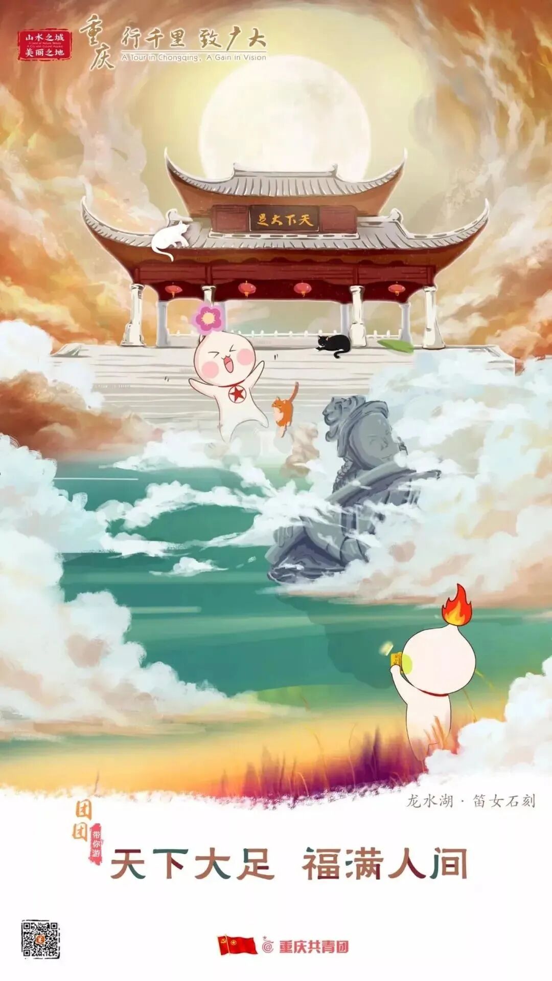 2024年重庆市大学生志愿服务西部计划招募