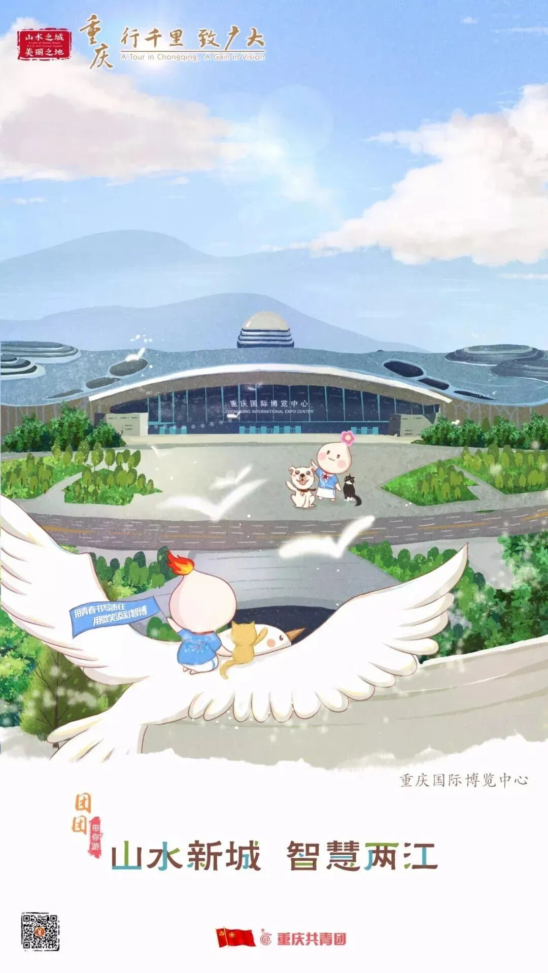 2024年重庆市大学生志愿服务西部计划招募