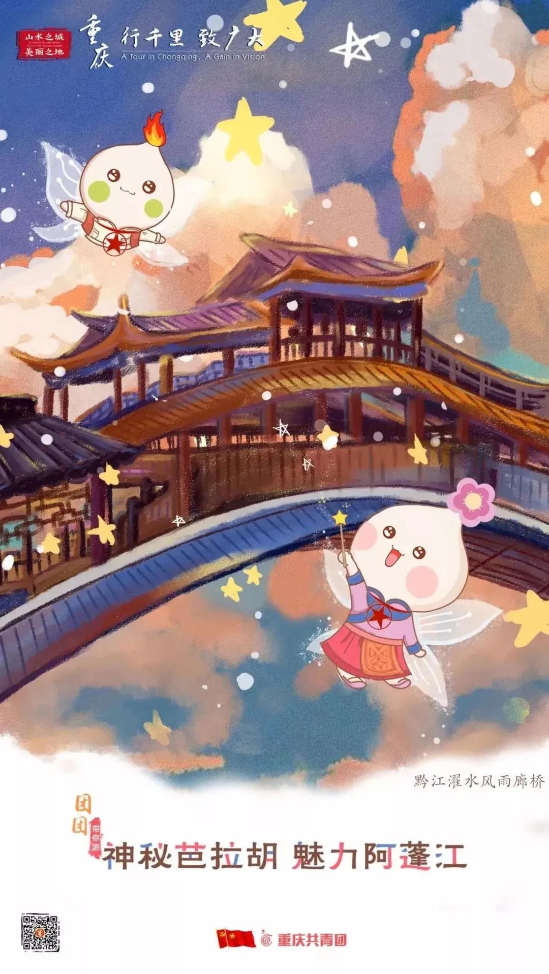 2024年重庆市大学生志愿服务西部计划招募