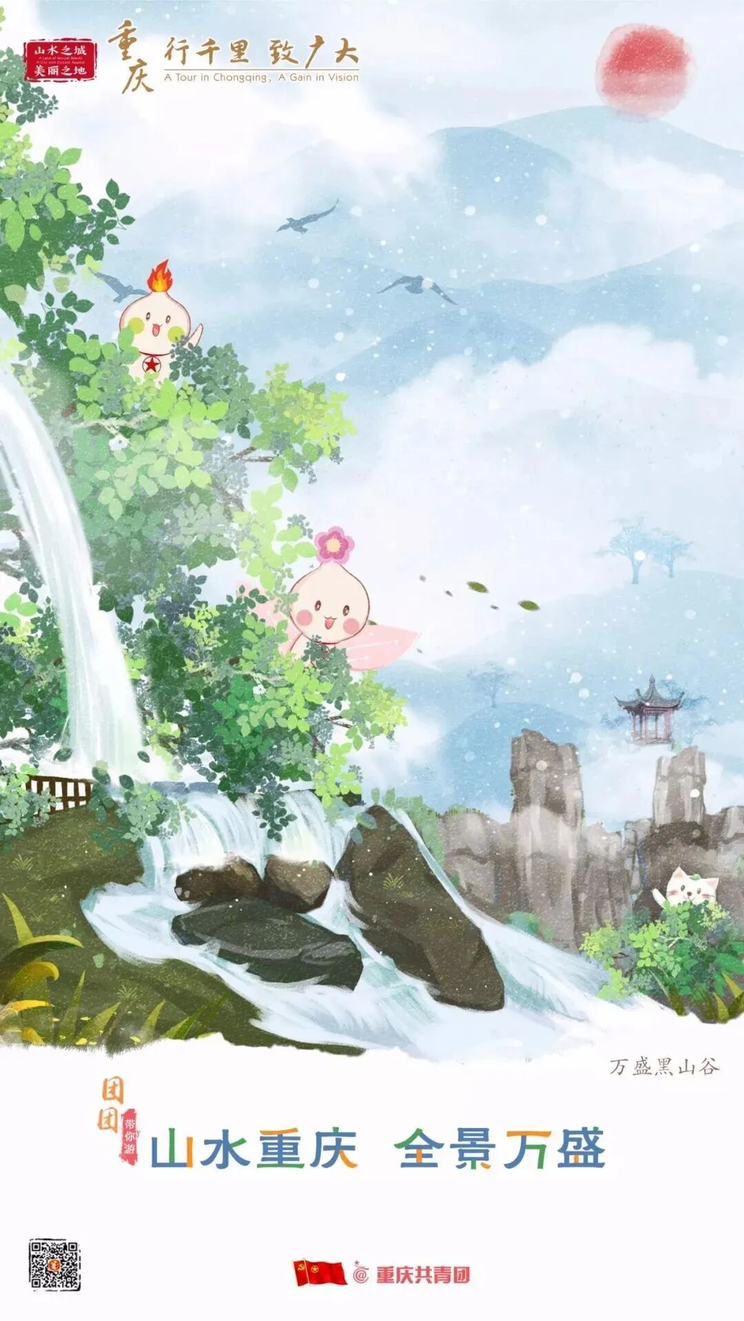 2024年重庆市大学生志愿服务西部计划招募