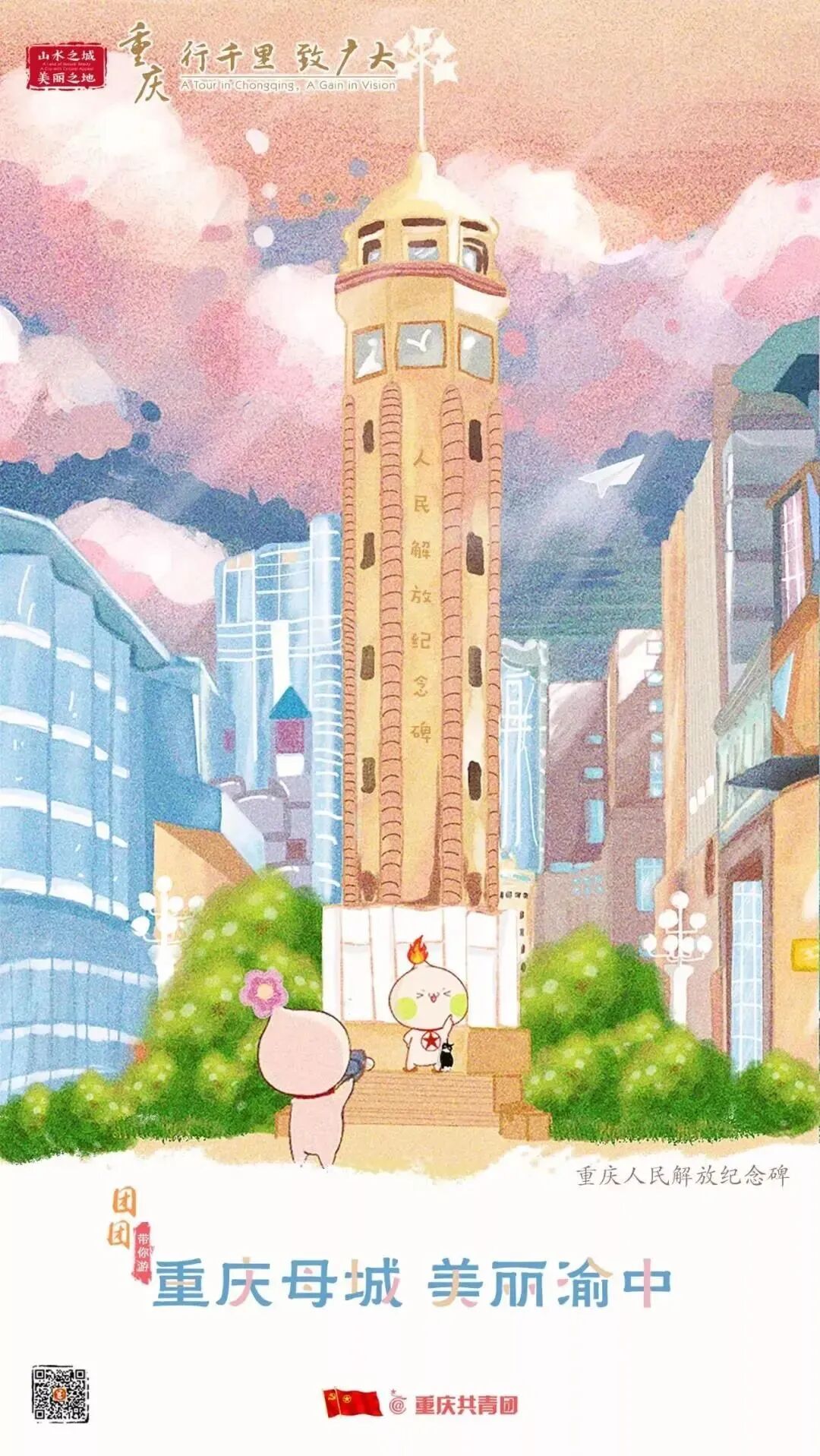 2024年重庆市大学生志愿服务西部计划招募