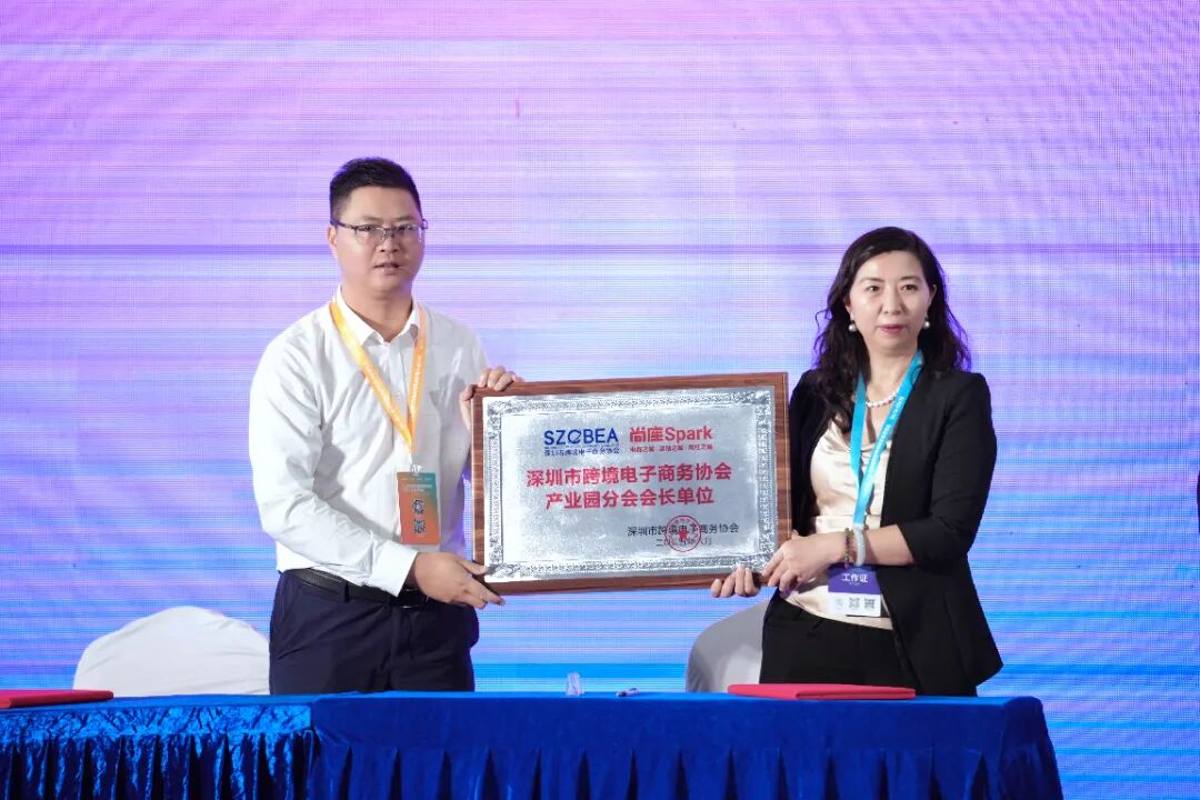 尚座Spark获任深跨协产业园分会会长单位，raybet集团聚力打造千亿国潮出海生态