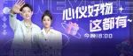 急急急~如何让你知道？今晚6点，藏不住的心动好物纷纷来袭，抢到就是赚到~