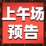 24日上午场 | 「焕颜护肤季」提前曝光！大牌美妆入手攻略Get！