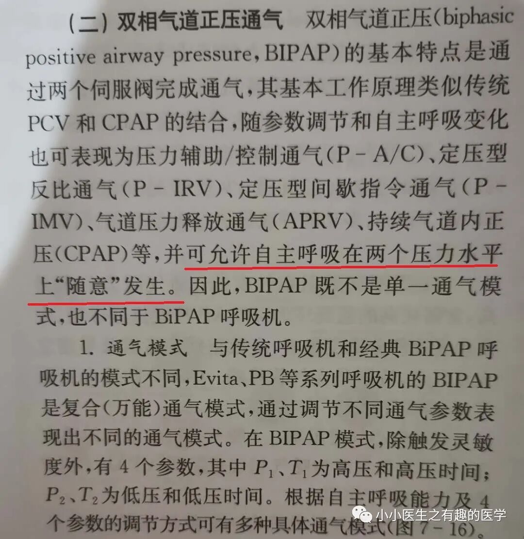 什么是 bipap呼吸重症：变态，BiPAP与BIPAP是两种完全不同的模式_https://www.jmylbn.com_新闻资讯_第1张