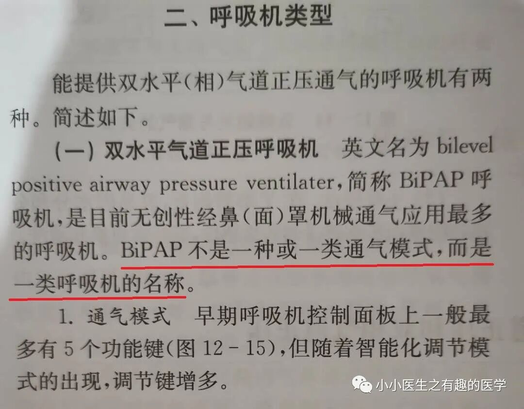 什么是 bipap呼吸重症：变态，BiPAP与BIPAP是两种完全不同的模式_https://www.jmylbn.com_新闻资讯_第2张