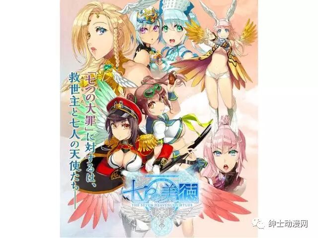 不都是色欲吗?《七大罪》之后有《七美德》