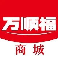  武汉万顺福农特产电子商务有限公司