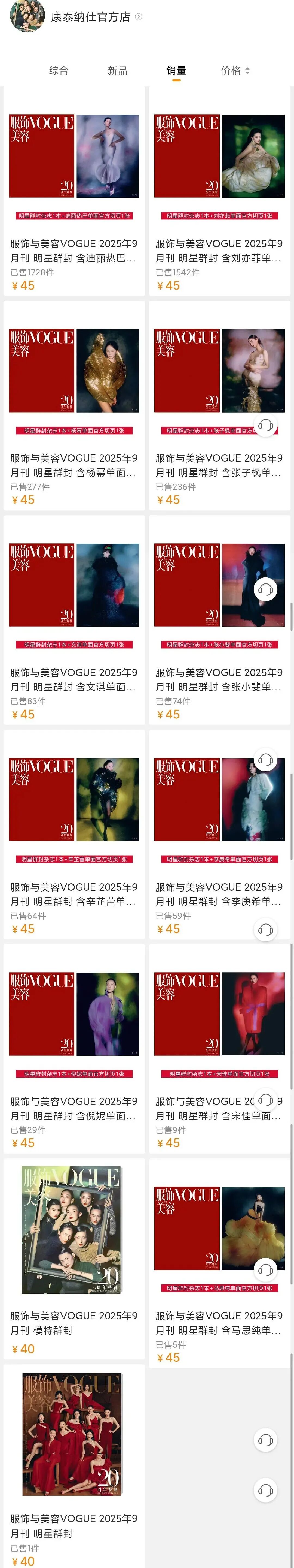 VOGUE金九封面点评