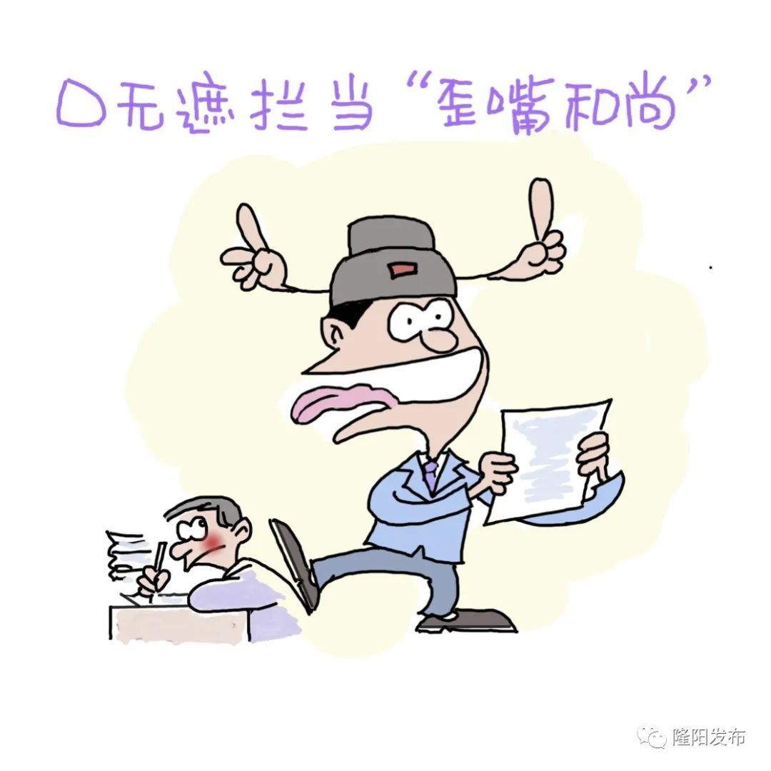 干部作风不实六种表现