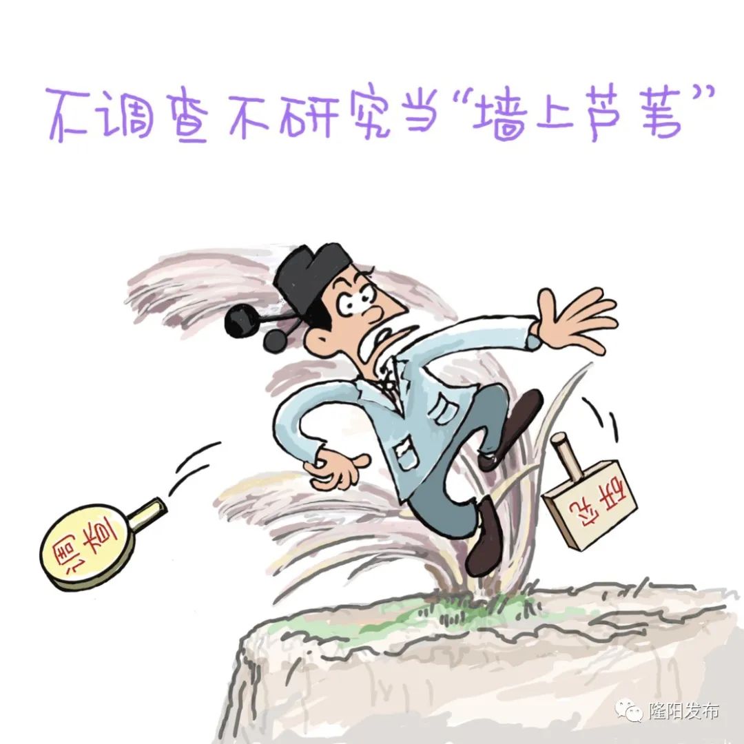 干部作风不实六种表现