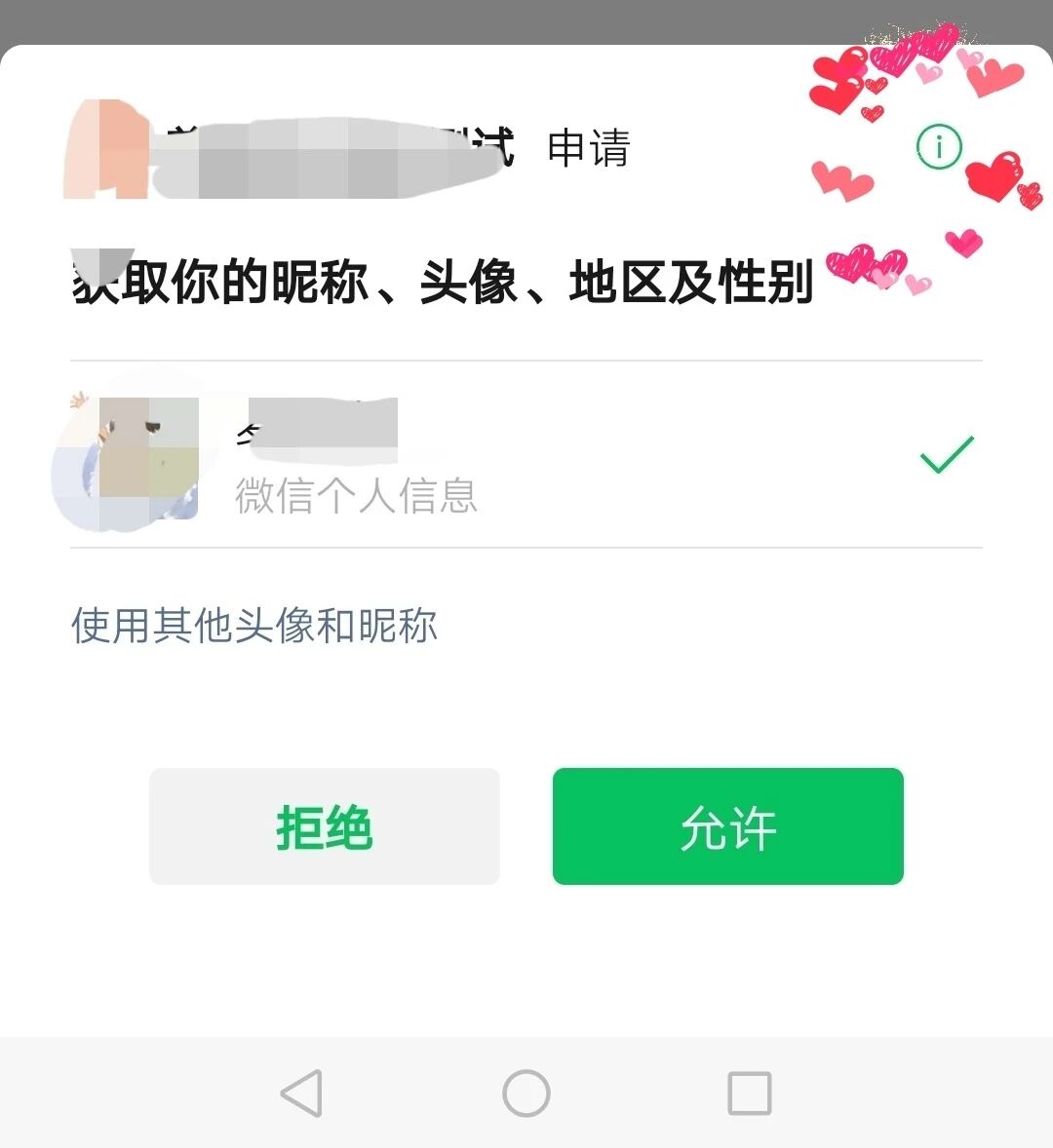 微信授权管理关闭会暴露个人信息吗 微信授权管理关闭会暴露个人信息吗