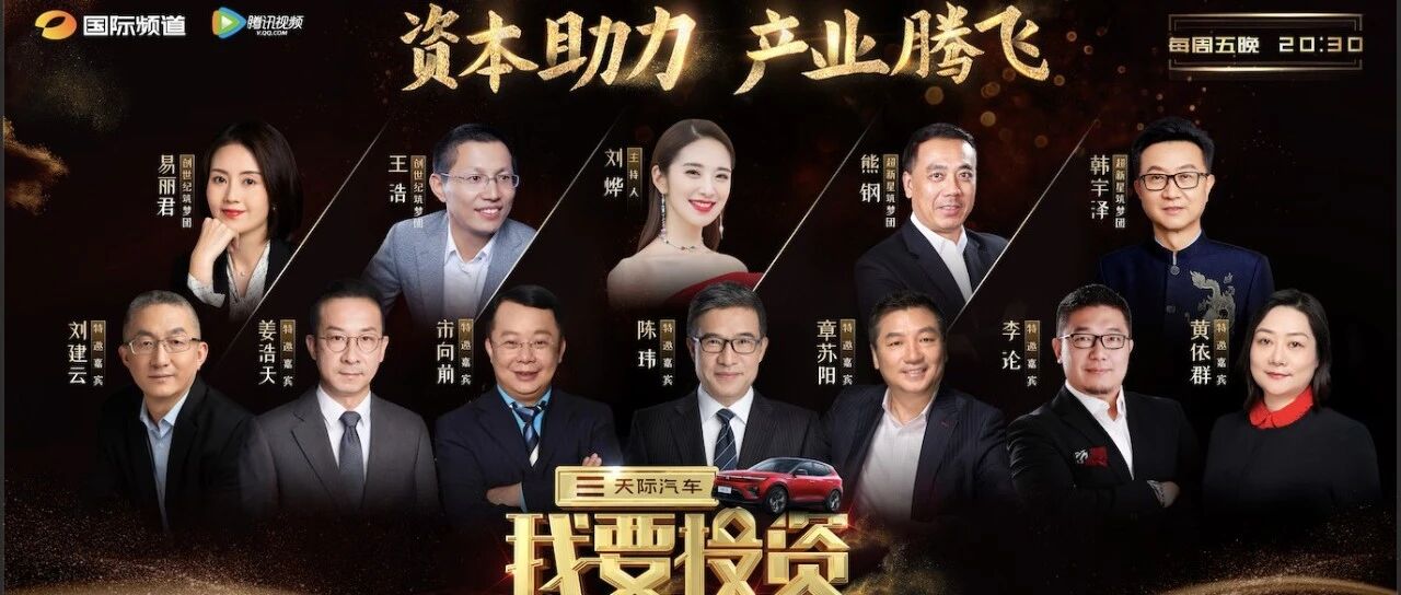 中国最强投资天团坐镇，最“狠”赛制升级，《我要投资》第三季即将开播！