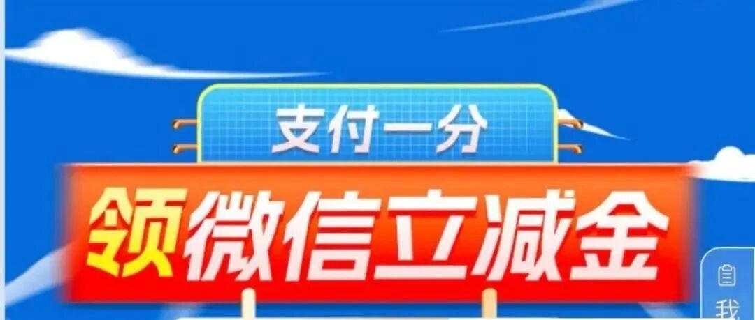 民生借记卡最高68微信立减金