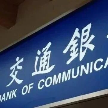 交行信用卡将调整无卡交易规则