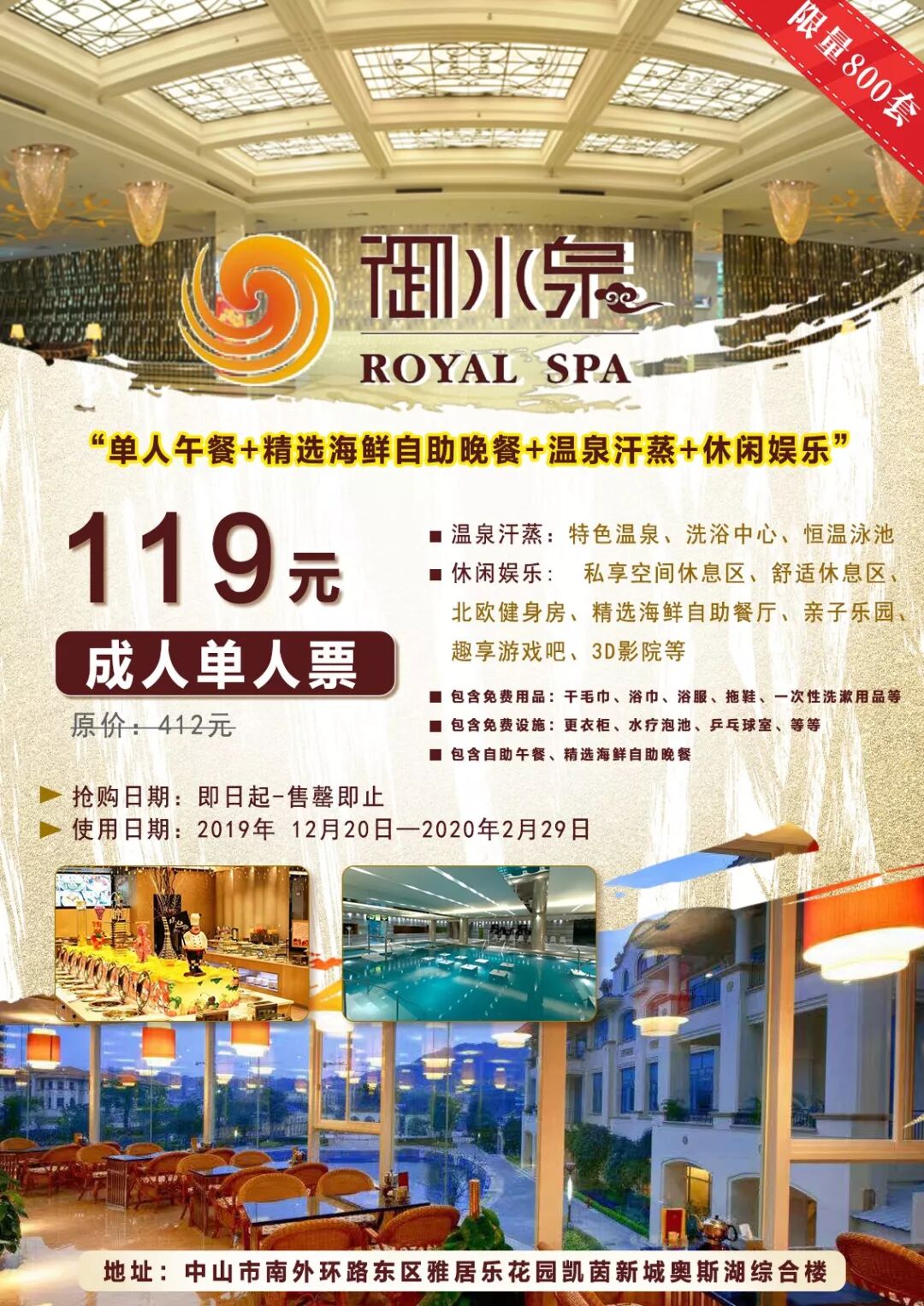 标准五星级度假酒店会所中山御水泉国际水疗会所这里吃喝玩乐一条龙