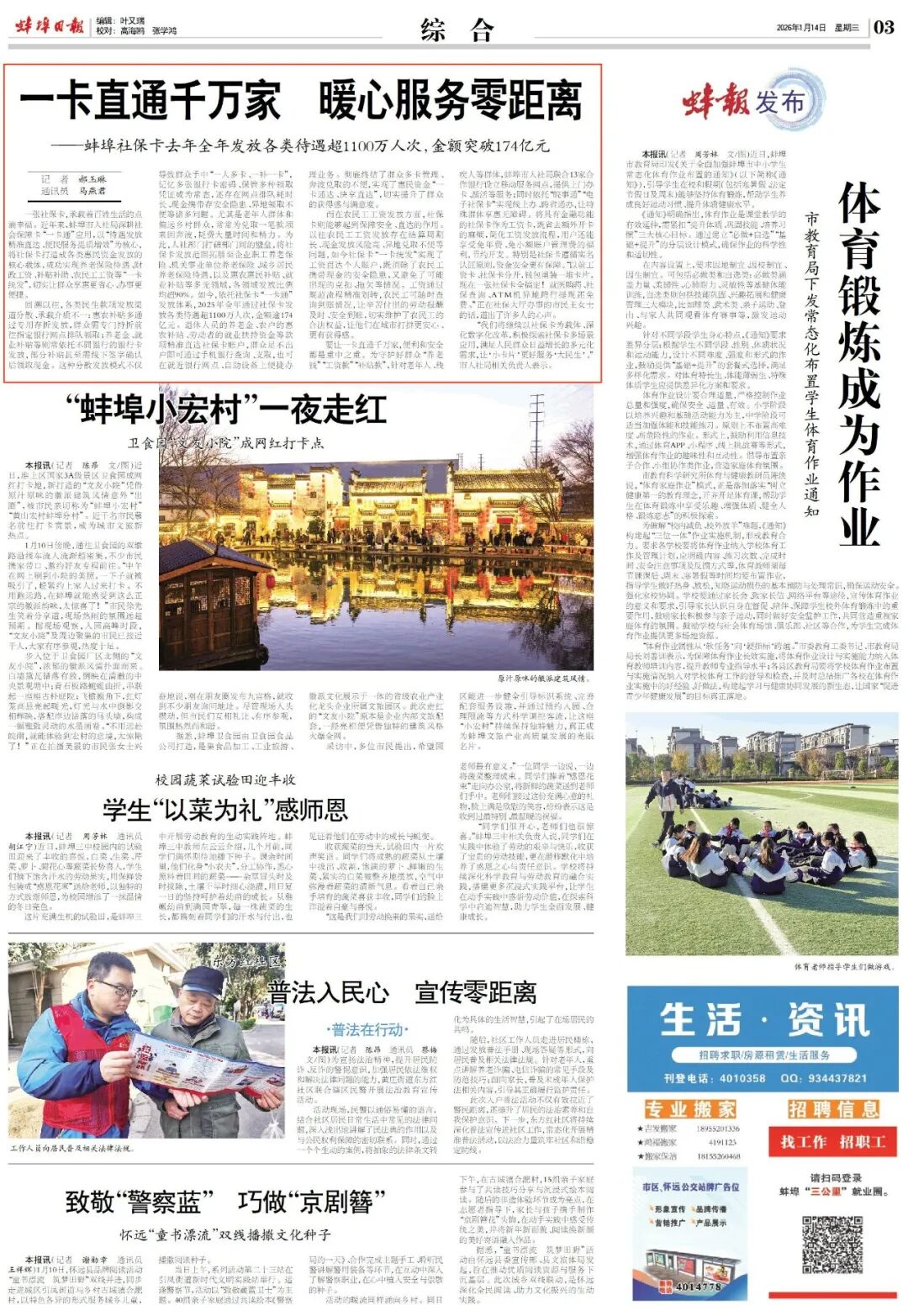 一卡直通千万家 暖心服务零距离——蚌埠社保卡去年全年发放各类待遇超1100万人次，金额突破174亿元