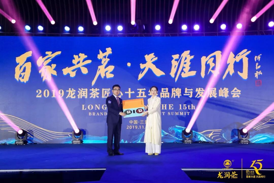 “2019龙润茶匠心十五年品牌与发展峰会”在三亚举行，推动龙润茶大发展​