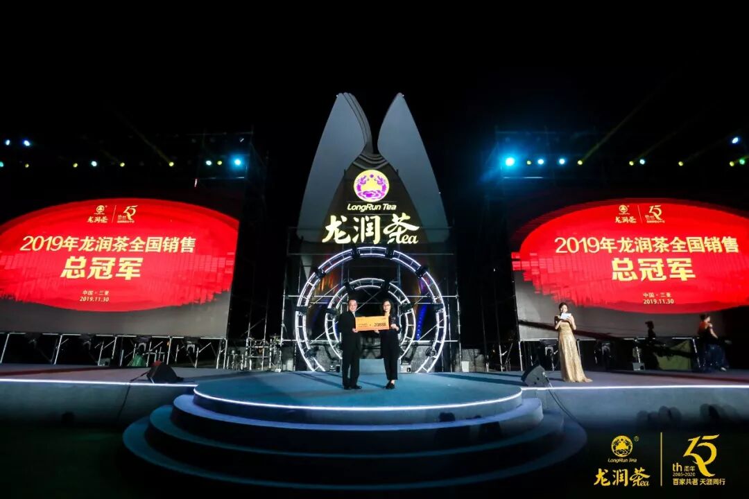 “2019龙润茶匠心十五年品牌与发展峰会”在三亚举行，推动龙润茶大发展​