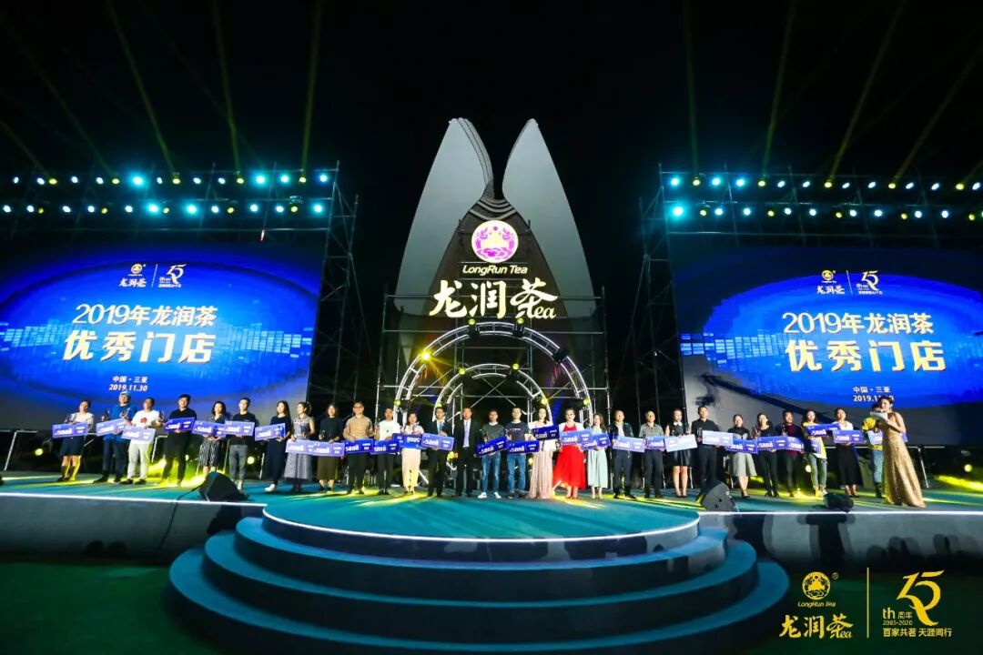 “2019龙润茶匠心十五年品牌与发展峰会”在三亚举行，推动龙润茶大发展​