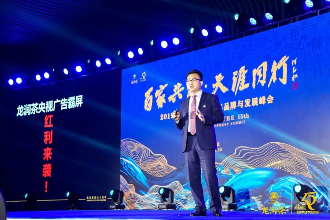 “2019龙润茶匠心十五年品牌与发展峰会”在三亚举行，推动龙润茶大发展​