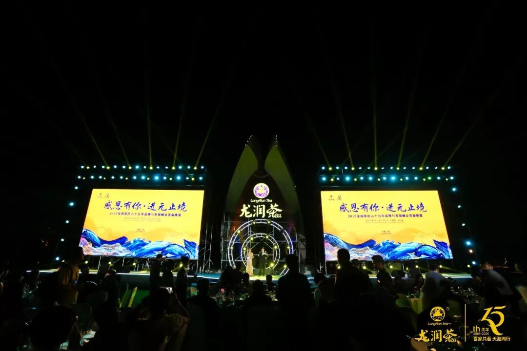 “2019龙润茶匠心十五年品牌与发展峰会”在三亚举行，推动龙润茶大发展​