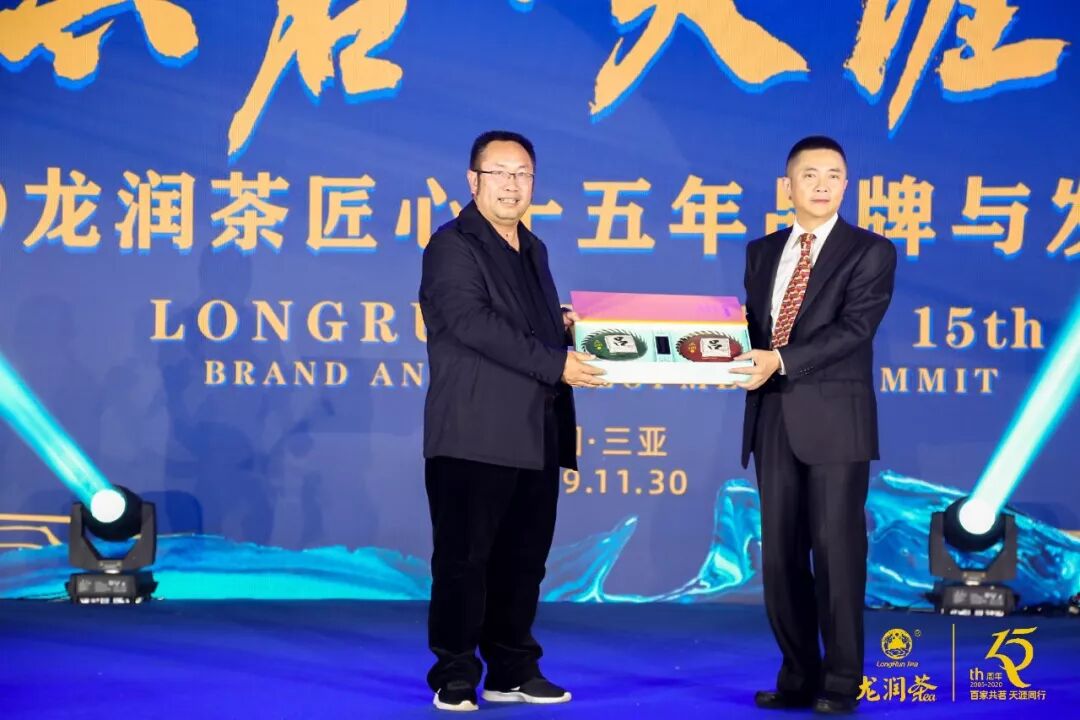 “2019龙润茶匠心十五年品牌与发展峰会”在三亚举行，推动龙润茶大发展​