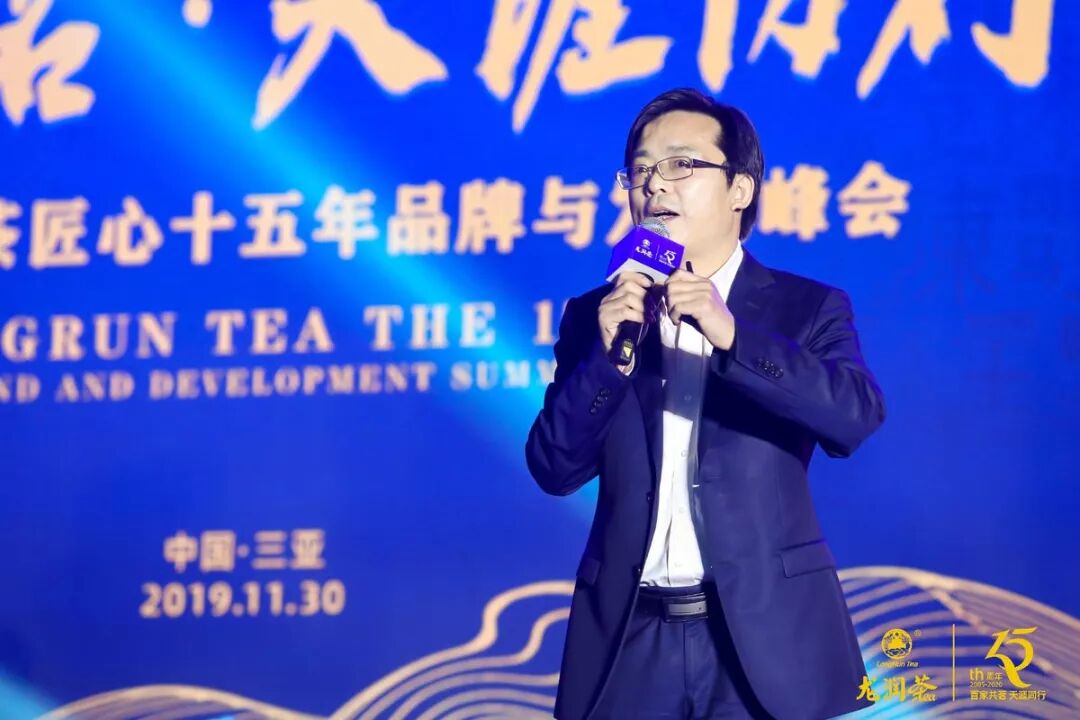 “2019龙润茶匠心十五年品牌与发展峰会”在三亚举行，推动龙润茶大发展​
