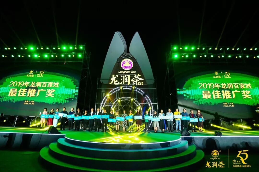 “2019龙润茶匠心十五年品牌与发展峰会”在三亚举行，推动龙润茶大发展​
