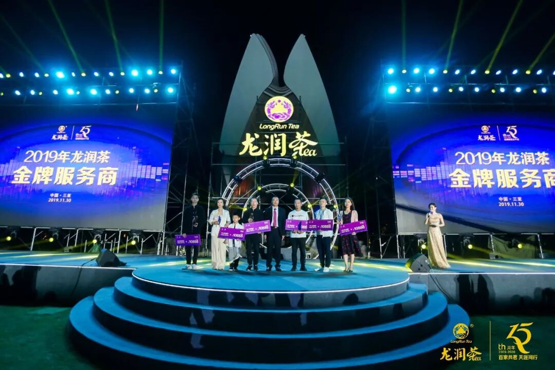 “2019龙润茶匠心十五年品牌与发展峰会”在三亚举行，推动龙润茶大发展​
