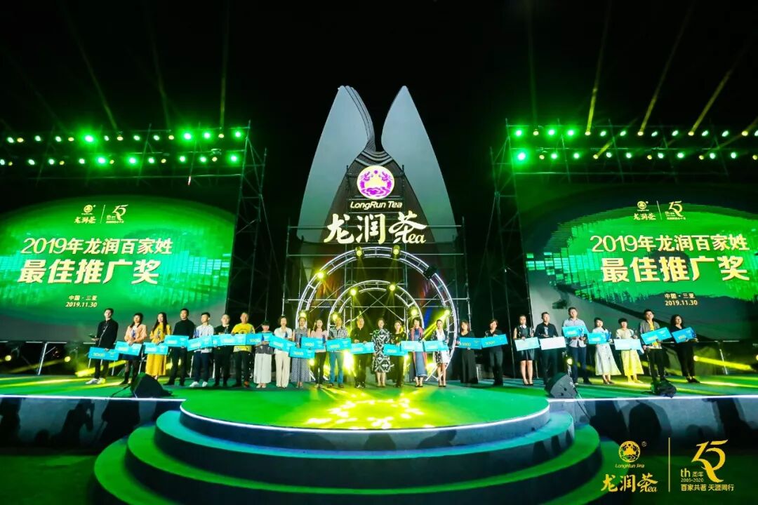 “2019龙润茶匠心十五年品牌与发展峰会”在三亚举行，推动龙润茶大发展​
