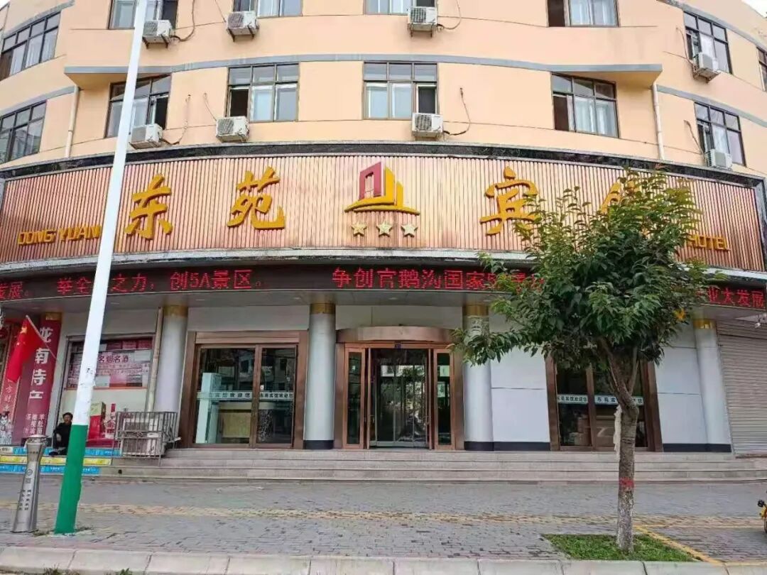 名称:宕昌东苑宾馆