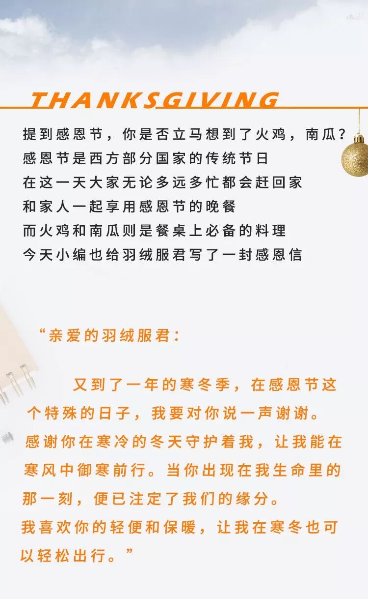 Lafuma乐飞叶 感恩节 写给羽绒服的一封信 Lafuma乐飞叶官方旗舰店