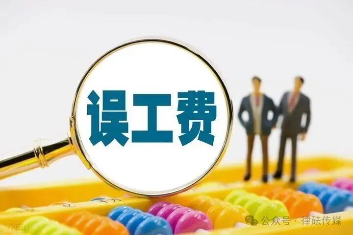 停工留薪期工资和误工费，鱼与熊掌可以兼得吗？ - 知乎