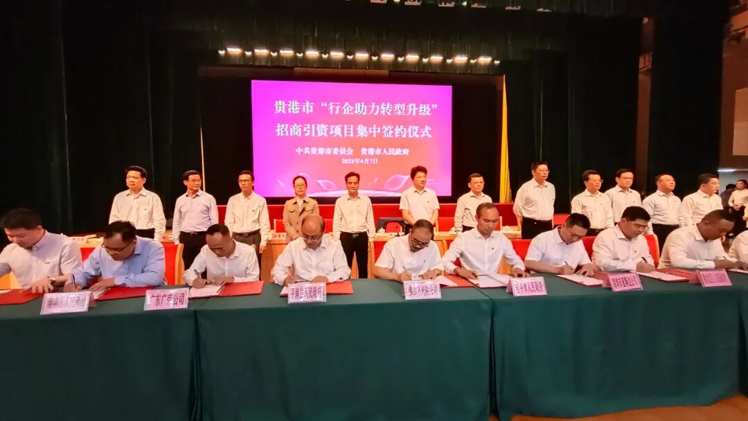 贵港191是什么医院今天，贵港市签约项目16个，投资总额83.63亿元！_https://www.jmylbn.com_新闻资讯_第9张