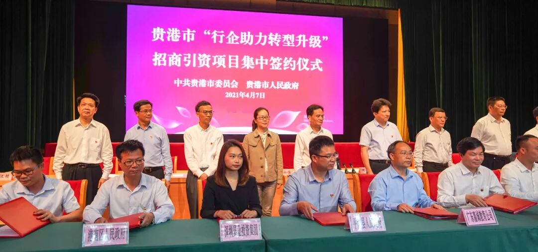 贵港191是什么医院今天，贵港市签约项目16个，投资总额83.63亿元！_https://www.jmylbn.com_新闻资讯_第7张