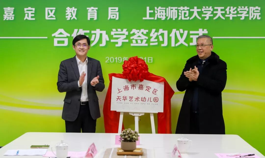 上海师范大学天华学院艺术_兴惠园艺术区住宅_嘉定教育局