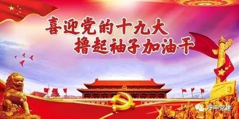 房产维修与供暖中心党支部:学习十九大精神,坚守岗位做贡献