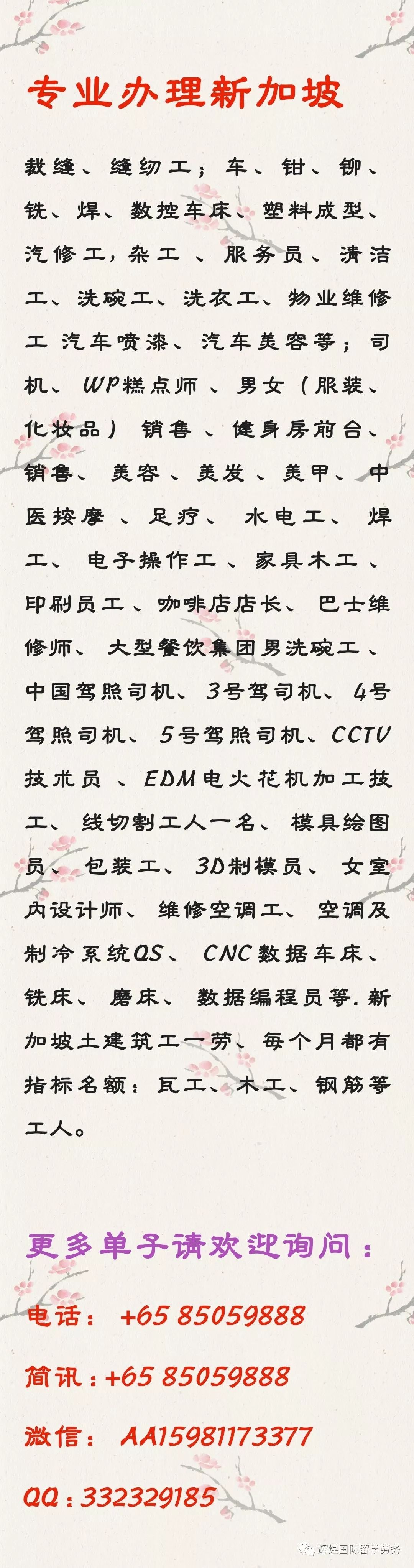 新加坡厨师 帮厨 服务员工作更新19年10月14日 辉煌国际留学劳务 微信公众号文章阅读 Wemp