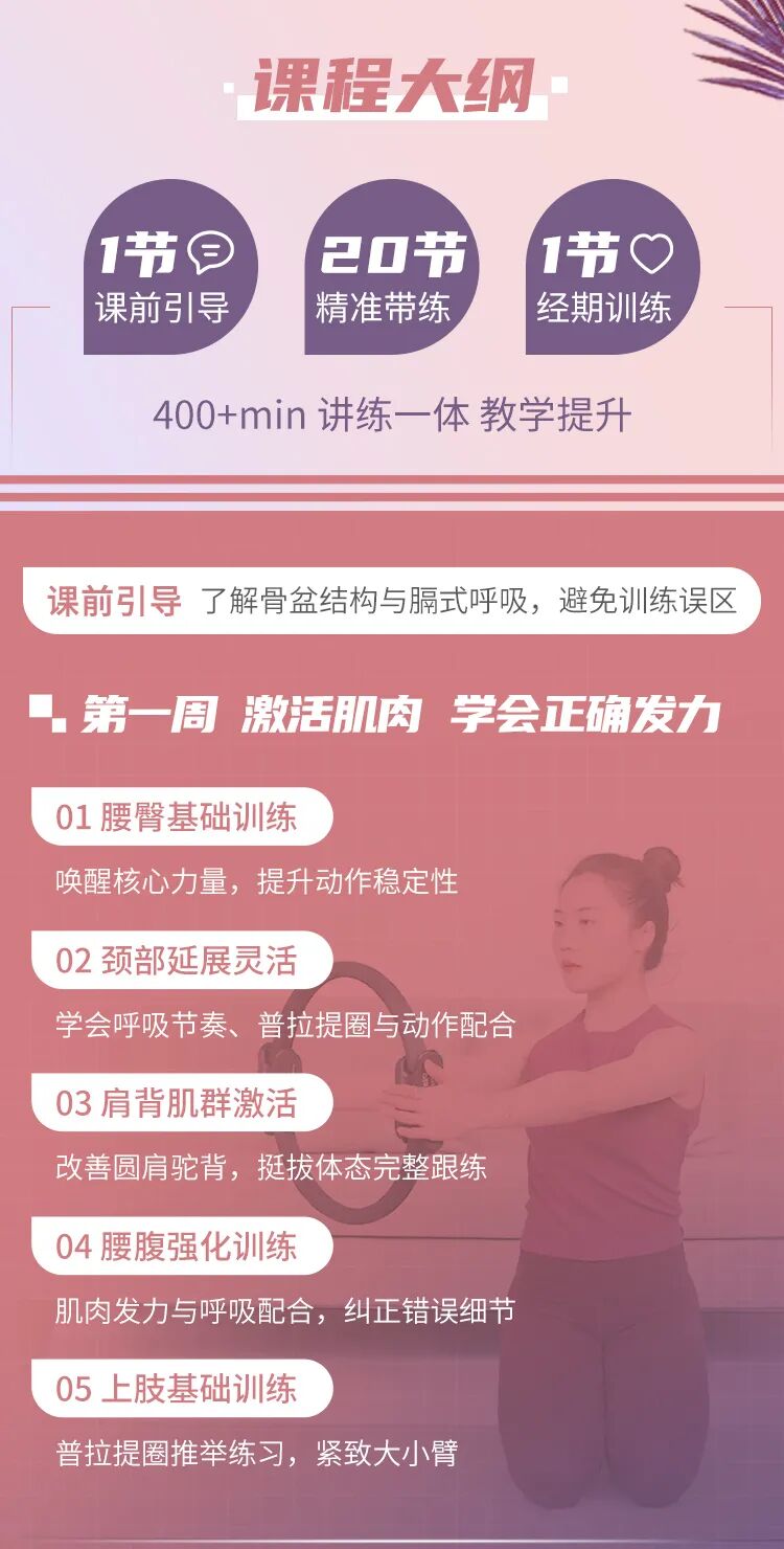 练器械怎么呼吸趣味「普拉提圈」塑形系列，6大局部精准对焦，教学跟练两不误_https://www.jmylbn.com_新闻资讯_第9张