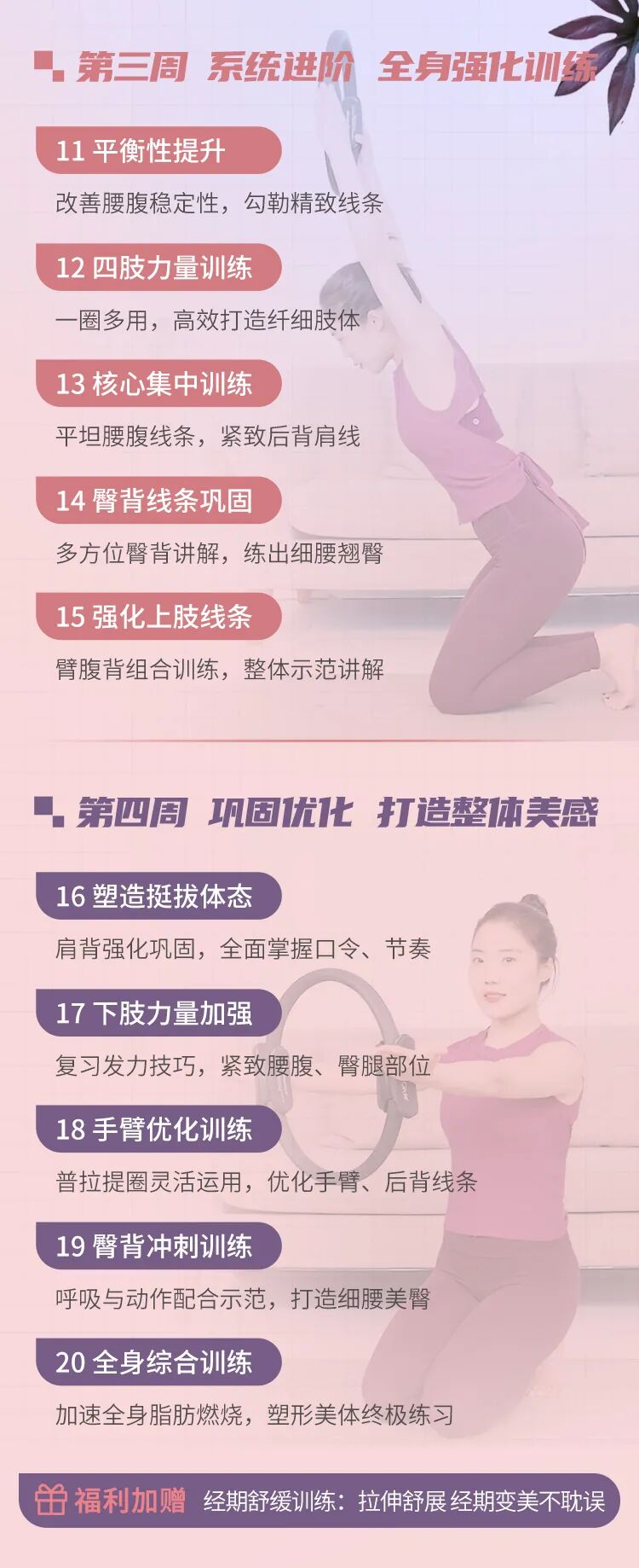 练器械怎么呼吸趣味「普拉提圈」塑形系列，6大局部精准对焦，教学跟练两不误_https://www.jmylbn.com_新闻资讯_第11张