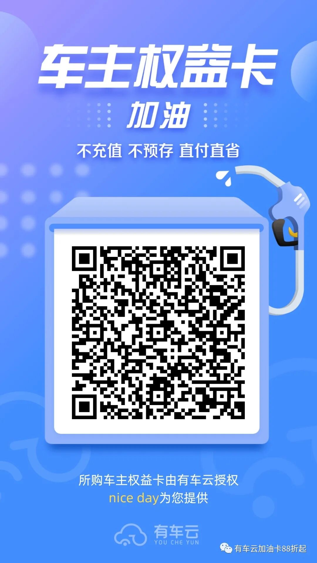 有车云加油卡_卡车加油app_货车加油卡