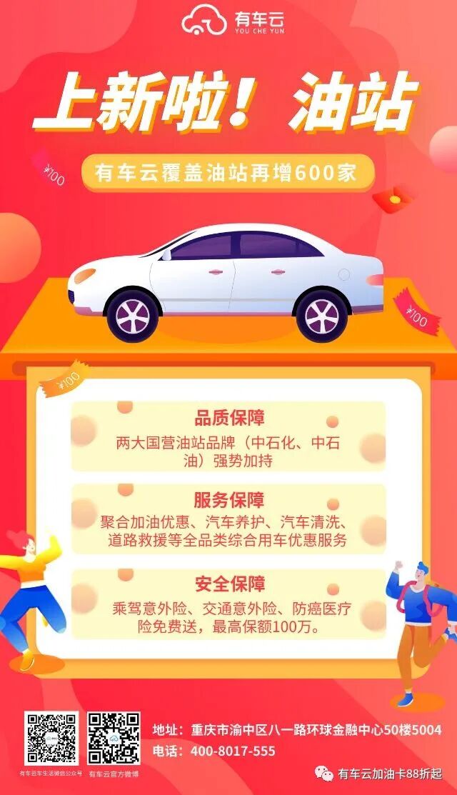 货车加油卡_卡车加油app_有车云加油卡