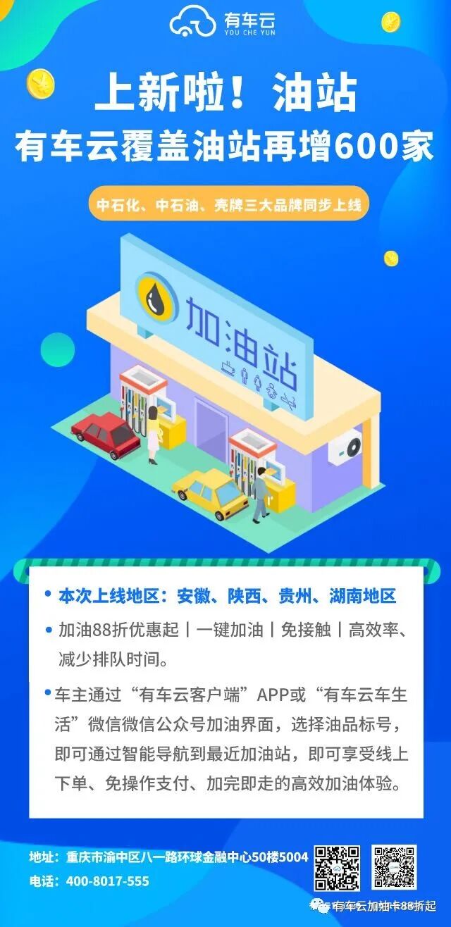 有车云加油卡_货车加油卡_卡车加油app