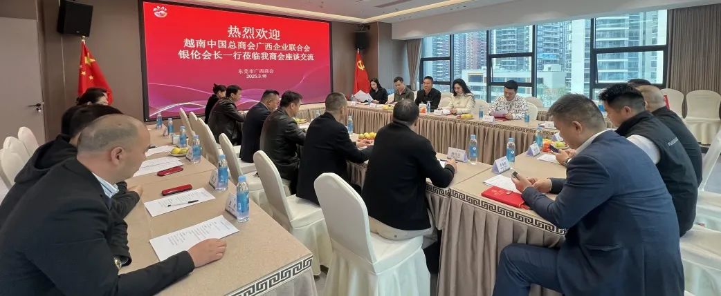 商会动态 | 越南中国总商会广西企业联合会会长银伦一行莅临商会交流座谈