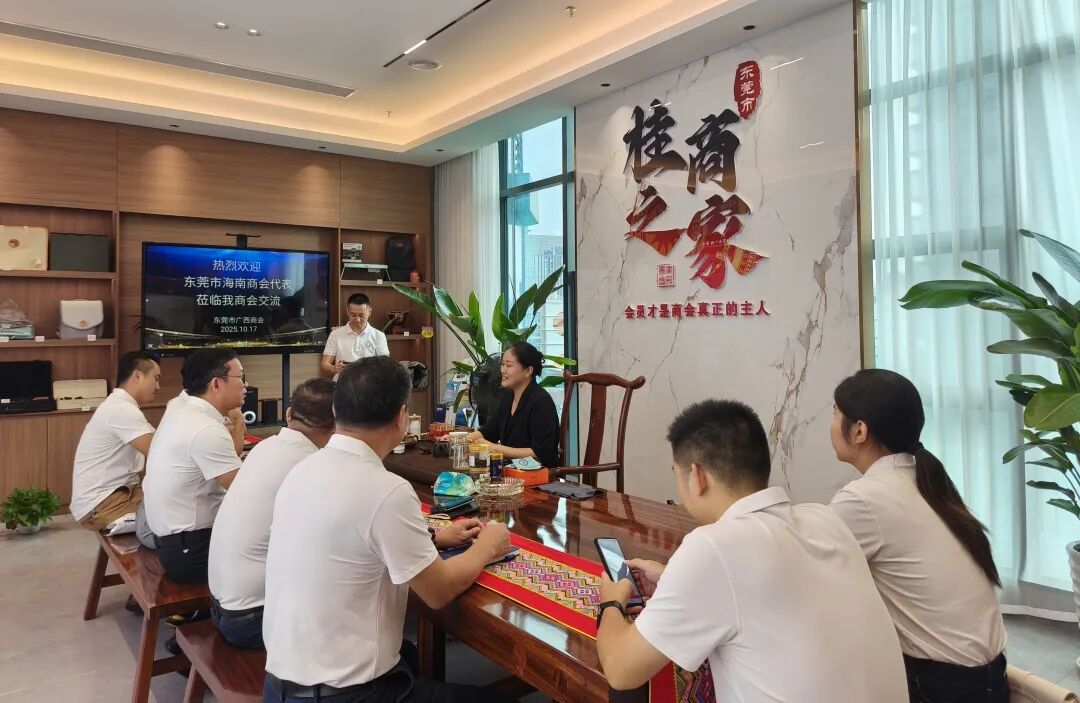 商会动态 | 东莞市海南商会轮值会长符震宇一行到访我商会交流